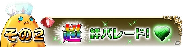 iOS/Android「ブレイブ フロンティア」プレイヤー数が100万人を突破！10日連続ダイヤプレゼント＆絆パレードが11月1日より開催の画像3