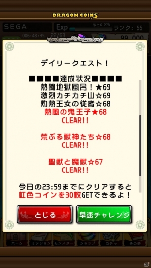 iOS/Android「ドラゴンコインズ」新システム「デイリークエスト」や新モンスターが登場する「Ver.3.4アップデート」を実施の画像10