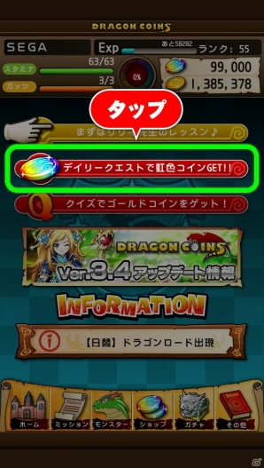 iOS/Android「ドラゴンコインズ」新システム「デイリークエスト」や新モンスターが登場する「Ver.3.4アップデート」を実施の画像8