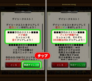 iOS/Android「ドラゴンコインズ」新システム「デイリークエスト」や新モンスターが登場する「Ver.3.4アップデート」を実施の画像9
