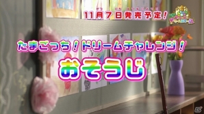 3DS「たまごっち！せーしゅんのドリームスクール」3種のミニゲームで遊べる体験版が配信！「たまごっち！ドリームチャレンジ」第3弾映像も公開の画像1