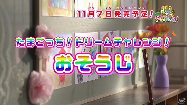 3DS「たまごっち！せーしゅんのドリームスクール」3種のミニゲームで遊べる体験版が配信！「たまごっち！ドリームチャレンジ」第3弾映像も公開の画像1