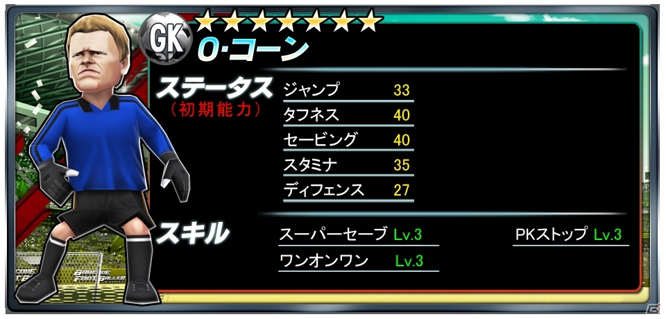 iOS/Android「バーコードフットボーラー」最強スキルをもった「[S]P・ピエラ」選手が登場！ジャイキリ杯も今週末よりスタートの画像11