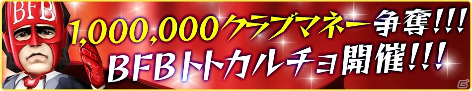 iOS/Android「バーコードフットボーラー」最強スキルをもった「[S]P・ピエラ」選手が登場！ジャイキリ杯も今週末よりスタートの画像15