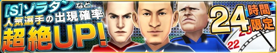 iOS/Android「バーコードフットボーラー」最強スキルをもった「[S]P・ピエラ」選手が登場！ジャイキリ杯も今週末よりスタートの画像16