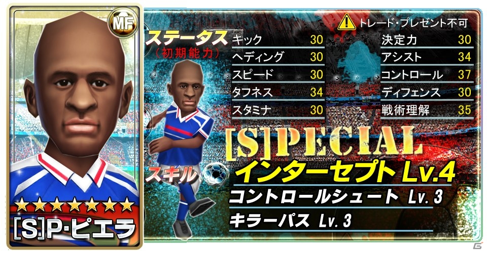 iOS/Android「バーコードフットボーラー」最強スキルをもった「[S]P・ピエラ」選手が登場！ジャイキリ杯も今週末よりスタートの画像2