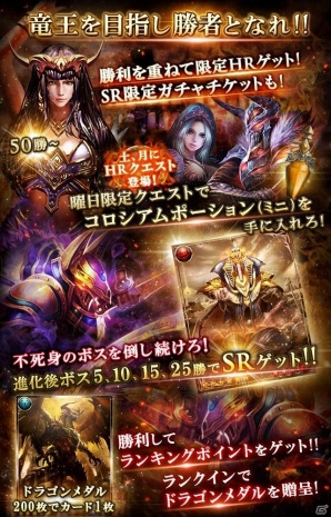 GREE「神縛のレインオブドラゴン」ユーザーバトル型イベント「ブレイブコロシアム -竜と剣の賛歌-」がスタートの画像3