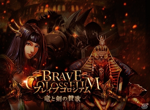 GREE「神縛のレインオブドラゴン」ユーザーバトル型イベント「ブレイブコロシアム -竜と剣の賛歌-」がスタートの画像1