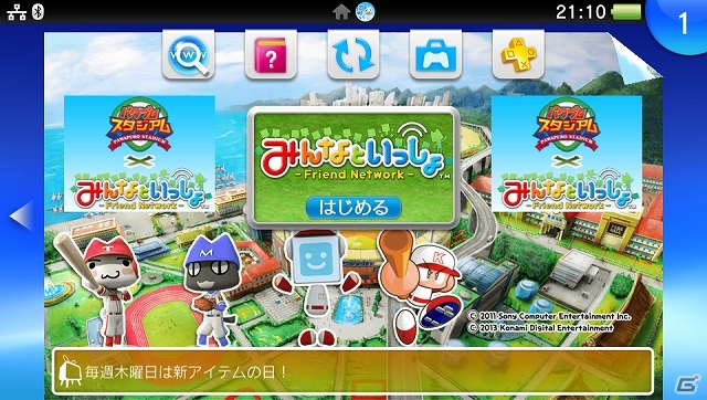 PS3/PS Vita「パワプロスタジアム」×「みんなといっしょ」コラボキャンペーンがスタート！パワゲッターに野球仕様のトロとクロが出現の画像9