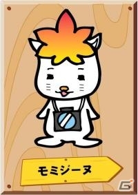 iOS/Android「クックと魔法のレシピ」大阪府箕面市の「箕面の柚子」のPRキャラクター「たきのみちゆずる」＆公式ブログの住人「モミジーヌ」が登場の画像7