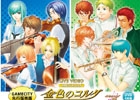 DVD「ライブビデオ ネオロマンス・フェスタ 金色のコルダ～Featuring 4 Schools～」がGAMECITY先行で本日10月31日に発売