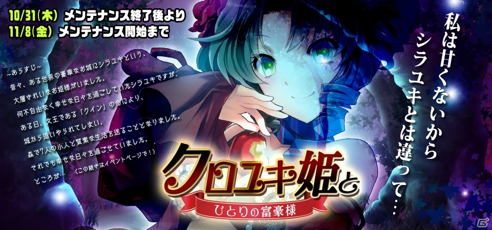 ニコニコアプリ「Momoiro☆Billionaire!」新シール「シイナ（ハロウィンSP）」が手に入る新イベントがスタートの画像1