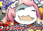 iOS/Android「まぞくのじかん」累計100万ダウンロードを達成！11月5日より「100万ダウンロード突破記念イベント」が開催決定