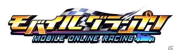 国産自動車メーカー監修のスポーツカーが登場！iOS/Android「モバイルグランプリ」がmobcastにて配信の画像2