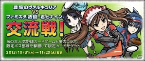 PC「戦場のヴァルキュリアDUEL」第3中隊の限定カードが登場する「第三中隊の紅葉狩り」イベント開催！「ファミスタ.熱闘-君とナイン-」とのコラボもの画像10