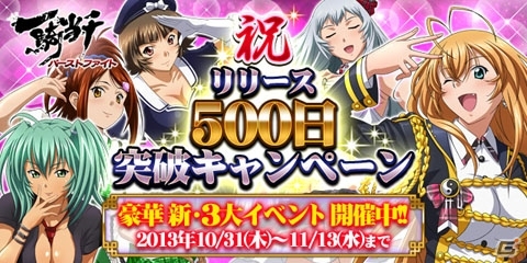 GREE/Mobage「一騎当千 バーストファイト」リリースから500日を記念したキャンペーンが開催！アイドル関羽が手に入るイベント「どきどき★アイドルフェスティバル」もの画像1