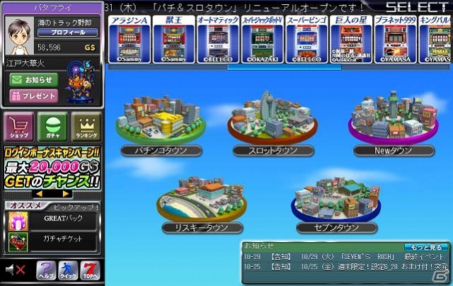 Yahoo! Mobage「パチ＆スロタウン」サイトがより遊びやすくリニューアルー特別イベントも近日実施予定の画像1