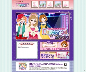 3DS「モデル☆おしゃれオーディション ドリームガール」公式サイトがオープン―ゲーム内容を紹介したPVも公開！の画像1