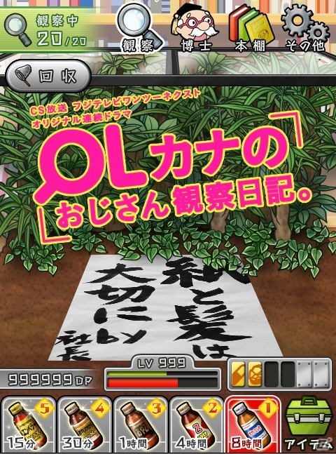 iOS/Android「おやじ観察キット」50万ダウンロード記念！ドラマ「OLカナのおじさん観察日記。」とのコラボレーションがスタートの画像1