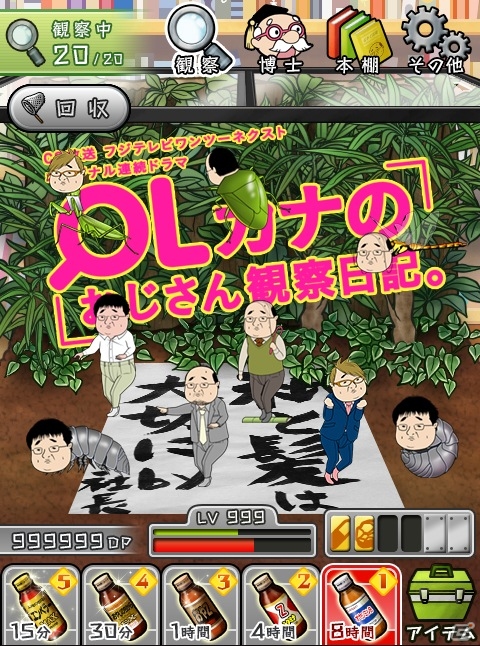 iOS/Android「おやじ観察キット」50万ダウンロード記念！ドラマ「OLカナのおじさん観察日記。」とのコラボレーションがスタートの画像2