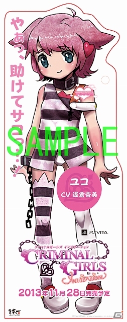 PS Vita「クリミナルガールズ INVITATION」東京・大阪・名古屋にて9人のキャラクター等身大立て看板が設置！非売品ポスターがもらえる体験会もの画像3