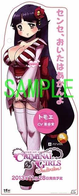 PS Vita「クリミナルガールズ INVITATION」東京・大阪・名古屋にて9人のキャラクター等身大立て看板が設置！非売品ポスターがもらえる体験会もの画像8