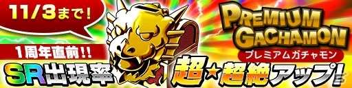 iOS/Android「ドラゴンコインズ」特別緊急ミッション・ランキングイベント「超☆新☆星爆発！！」が11月4日より開催の画像4