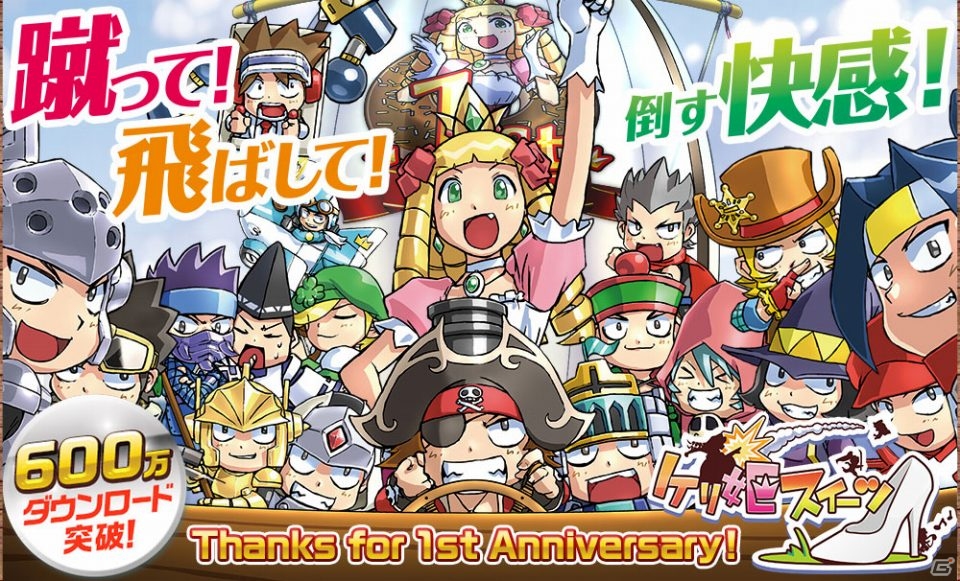 iOS/Android「ケリ姫スイーツ」サービス開始1周年を記念した「ラッシュイベント」が順次開催の画像1
