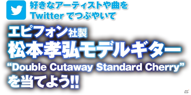 PS3/Xbox 360/PC「ロックスミス2014」松本孝弘さんのサイン入りギターやゲームソフトが当たるTwitterキャンペーンがスタートの画像2