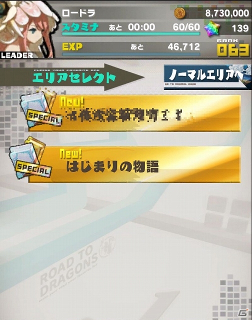 iOS/Android「ロード・トゥ・ドラゴン」超特大アップデート「Ver.2.0.0」実施―イベント「天空への道」や主人公が獲得できる「はじまりの物語」も公開の画像4