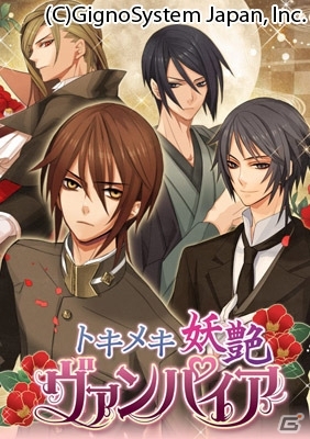 妖艶なヴァンパイアと恋に落ちよう！Android「トキメキ妖艶★ヴァンパイア」が配信開始の画像1