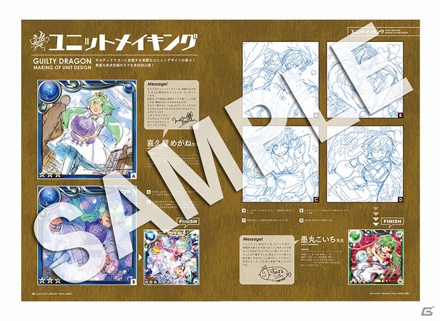「ギルティドラゴン 罪竜と八つの呪い」ユニットイラスト展第2弾が秋葉原にて11月26日より開催―松山洋氏によるオープニングイベントも実施予定の画像3