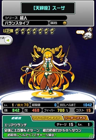 iOS「オトレンジャー」20万ダウンロードを突破！「黒薔薇のダンサー バルバラ・デ・フラメンカ」などの6体の超人も登場の画像9