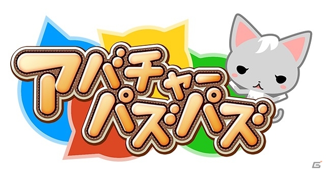 iOS「アバチャー」と連動する大連鎖爽快パズルゲーム「アバチャーパズパズ」の正式サービスが開始―配信記念キャンペーンも開催中の画像1
