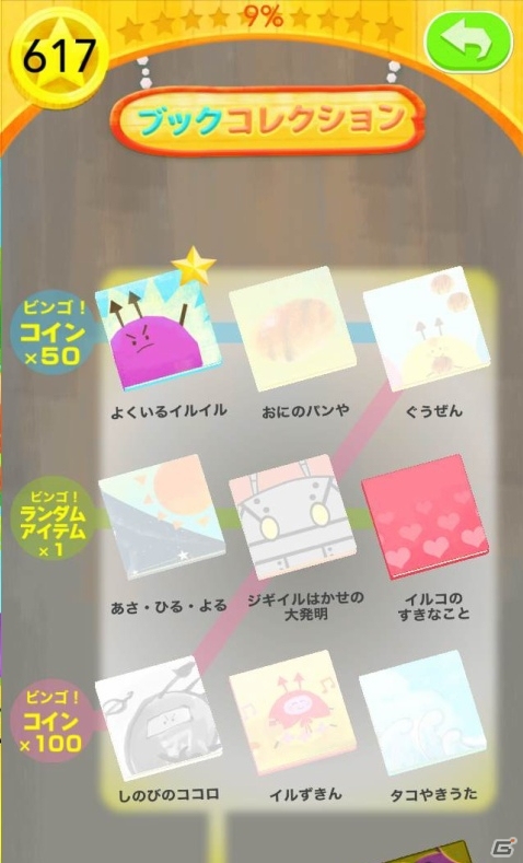 コインでかわいいばいきんをレスキュー！iOS「ざくざくコイン！カーニバル」配信開始の画像4
