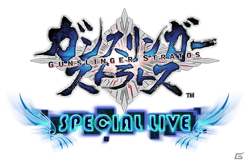 「ガンスリンガー ストラトス」公式イベント「ストラトスフェスティバル！」のニコニコ生放送が11月2日に配信決定―4つのイベントが視聴可能の画像4