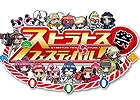 「ガンスリンガー ストラトス」公式イベント「ストラトスフェスティバル！」のニコニコ生放送が11月2日に配信決定―4つのイベントが視聴可能
