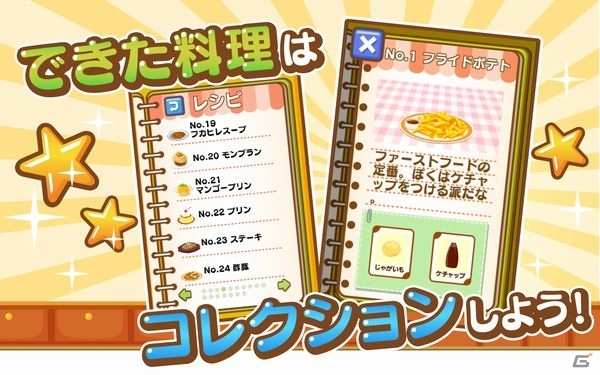 カードに描かれた材料から作れる料理を選んでクマシェフをサポートしよう！iOS版「クマ’s キッチン！」が配信開始の画像4