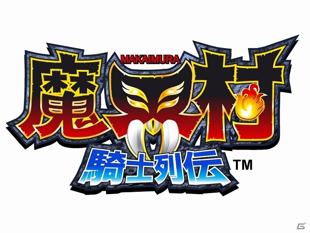 ゲームの秋が到来！名作アプリが特別価格になる「カプコン オータムセール 2013」開催中―第1弾「魔界村騎士列伝」シリーズは100円で配信！の画像1