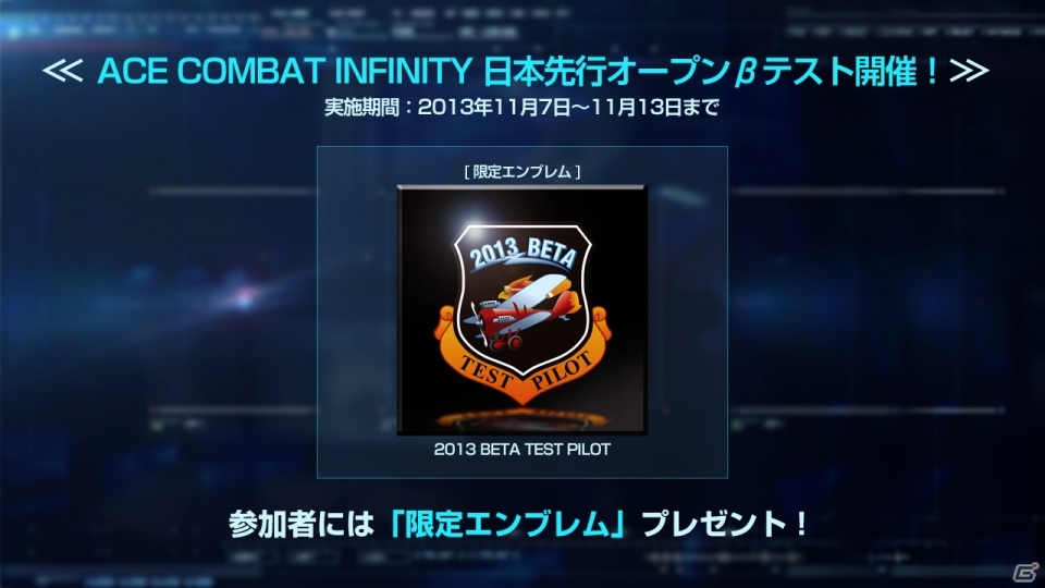 PS3「エースコンバット インフィニティ」オープンβテストで体験できるモードが公開―参加するとプレゼントされる限定エンブレムの情報もの画像2