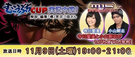 PC/iOS「セガNET麻雀 MJ」とAC「セガネットワーク対戦麻雀 MJ5 EVOLUTION」麻雀漫画「むこうぶち」とのコラボイベントが開催決定の画像4