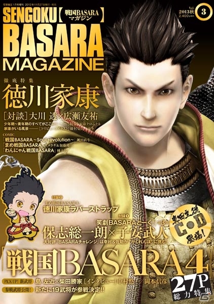 PS3「戦国BASARA4」謎の女性キャラクターやアニメルート、店舗別購入特典など発表会で明らかになった情報をまとめて紹介！の画像22