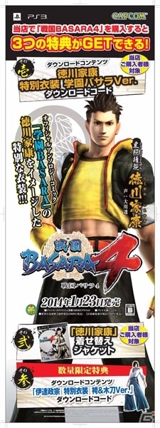 PS3「戦国BASARA4」謎の女性キャラクターやアニメルート、店舗別購入特典など発表会で明らかになった情報をまとめて紹介！の画像27