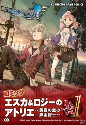 エスカ＆ロジーのアトリエ ～黄昏の空の錬金術士～」の世界で繰り広げ