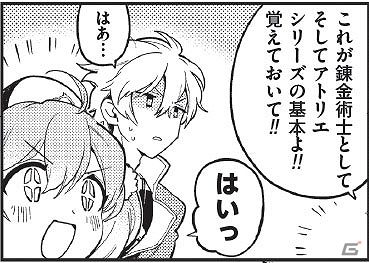 「エスカ＆ロジーのアトリエ ～黄昏の空の錬金術士～」の世界で繰り広げられる爆笑4コマアンソロジー第1弾が発売―総勢15名の作家による約180作品を収録の画像3