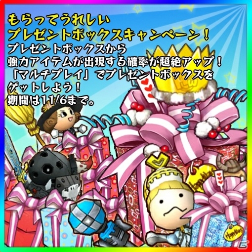 Xbox 360「Happy Wars」11月はトレジャーマップ強化月間！「もらってうれしいプレゼントボックスキャンペーン」も開催の画像1