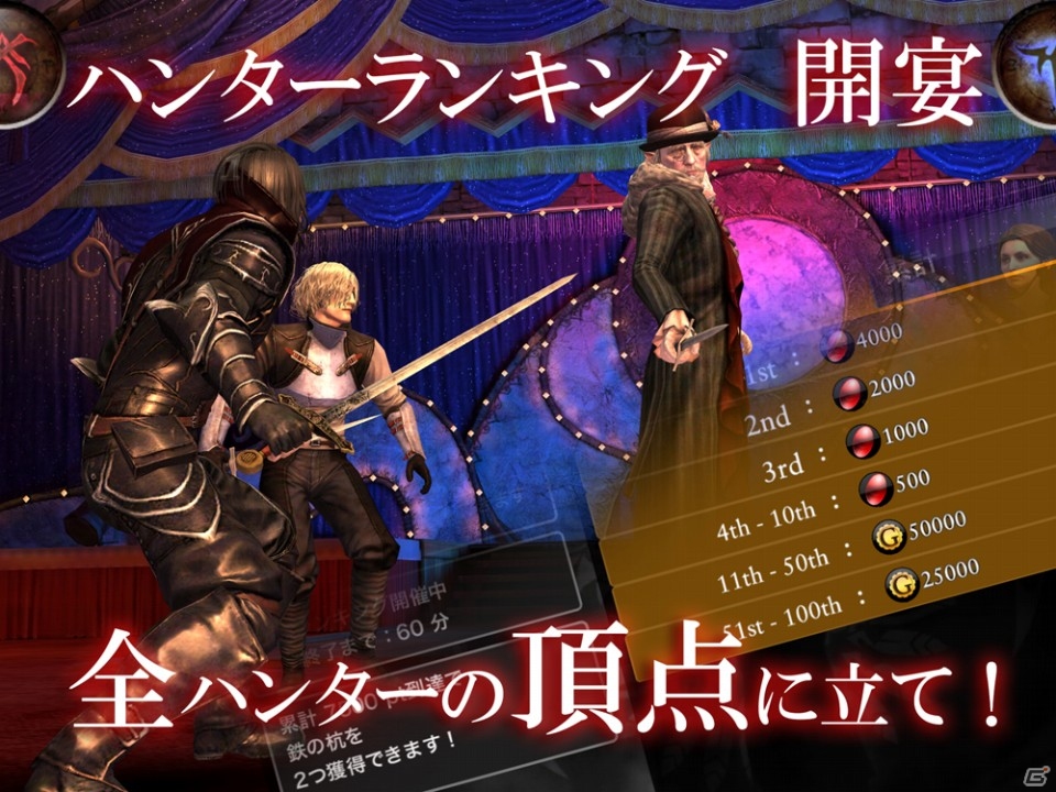 iOS「ブラッドマスク」期間限定で無料配信！新要素「ハンターランキング」も追加の画像1