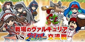 Mobage「ファミスタ．熱闘-君とナイン-」にて「戦場のヴァルキュリア」とのコラボ交流戦が開幕―ナムコスターズも応戦！の画像1