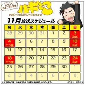 Ust版「ハギとこ！」第63回放送に乾曜子さんと京本有加さんが出演決定！ニコ生版「ハギとこ！」第23回放送は「ハギー、なんちゃん狩王への道 Part2」の画像5