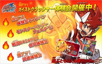 3DS「ガイストクラッシャー」を体験できるイベントが続々開催！ショップ別の限定特典も明らかにの画像1